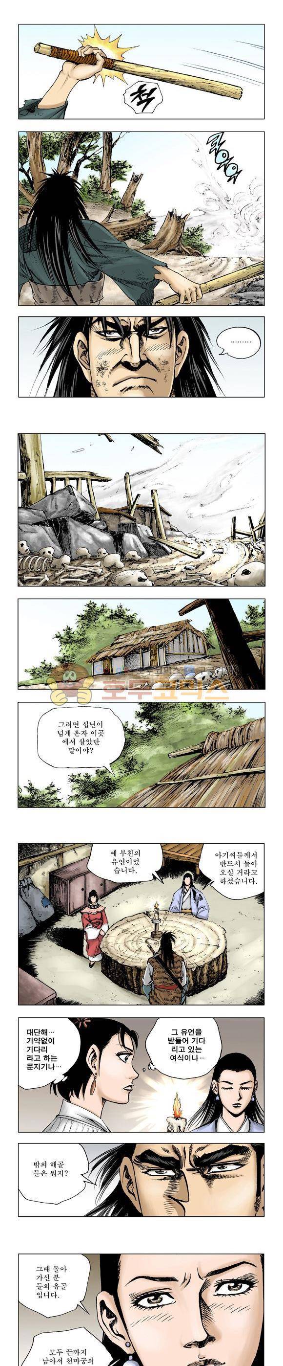 막장검(올컬러) 16권 37