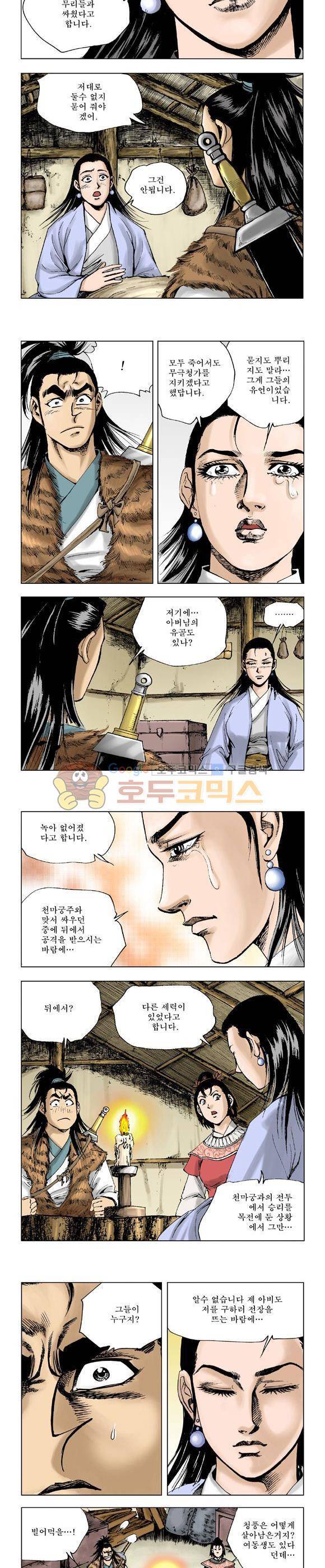 막장검(올컬러) 16권 38