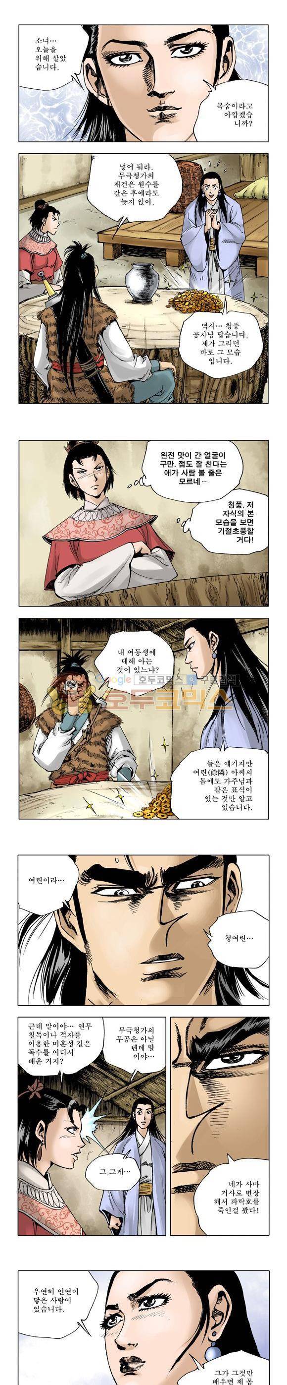막장검(올컬러) 16권 40