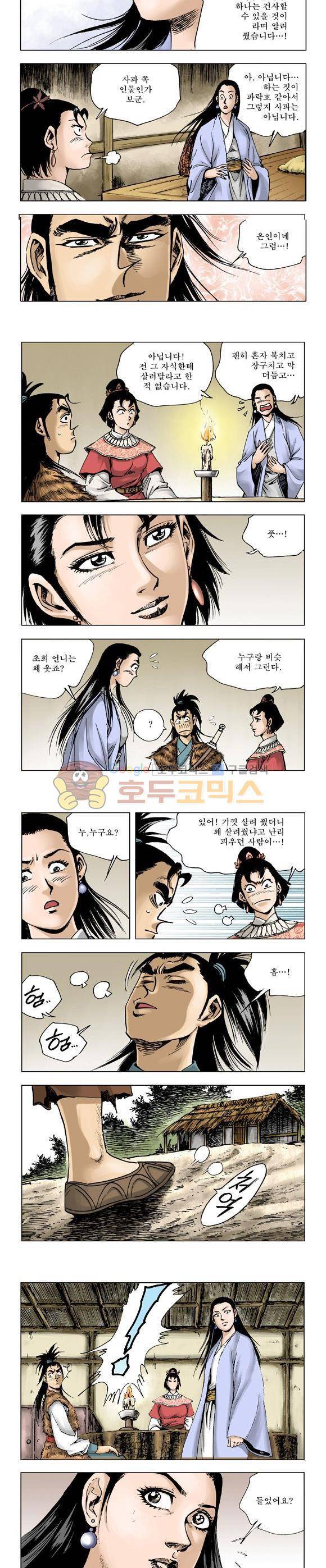 막장검(올컬러) 16권 41