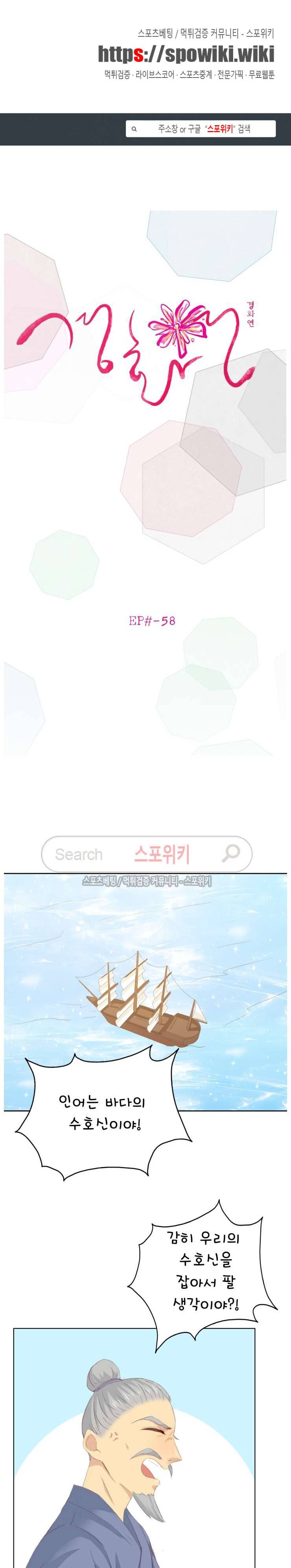 경화연 58화 1