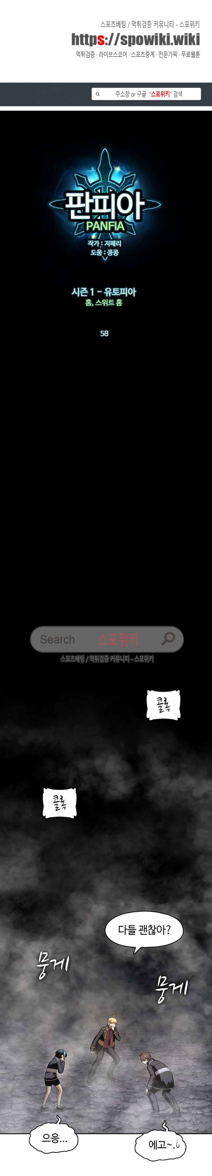 판피아 전기 58화 1