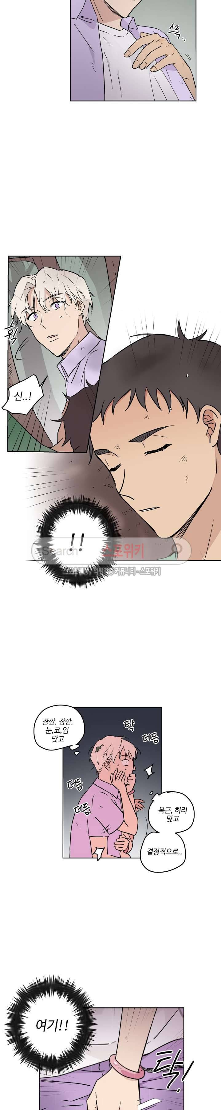 이너뷰티 13화 5