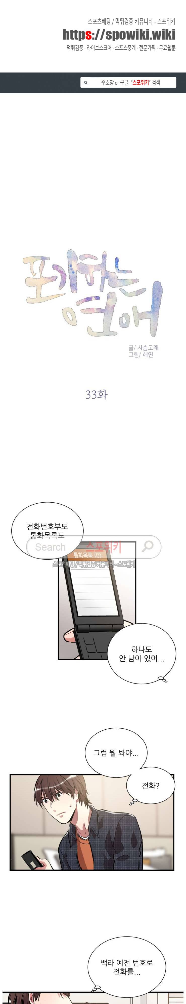 포기하는 연애 33화 1