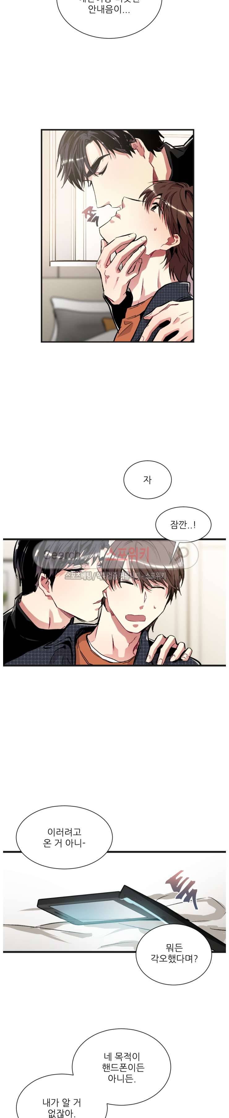 포기하는 연애 33화 3