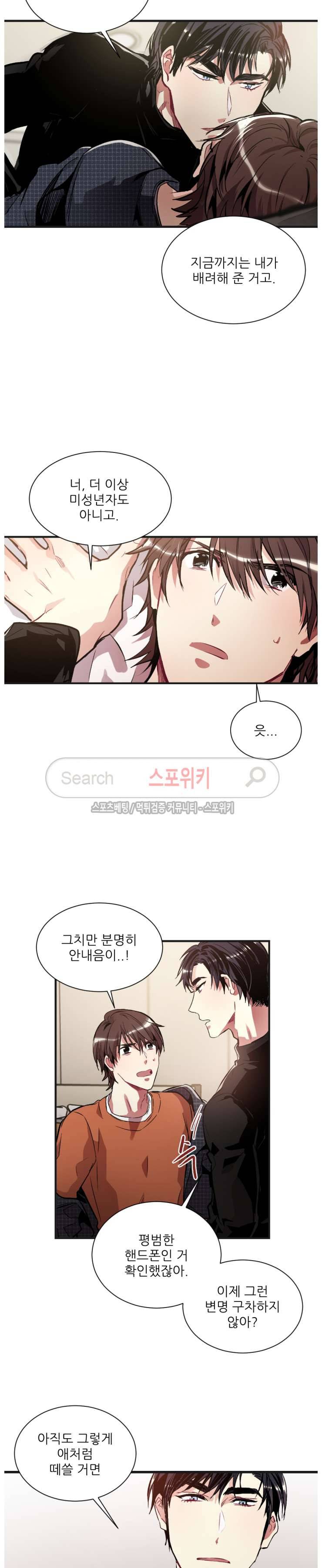 포기하는 연애 33화 4