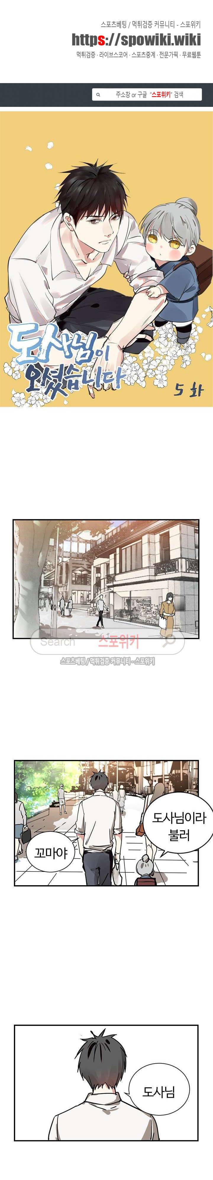 도사님이 오셨습니다 5화 1