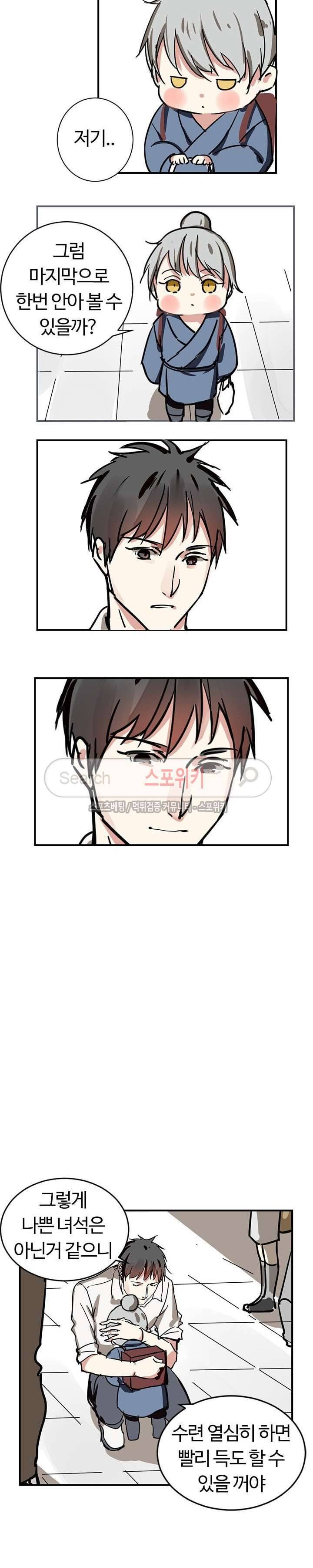 도사님이 오셨습니다 5화 3
