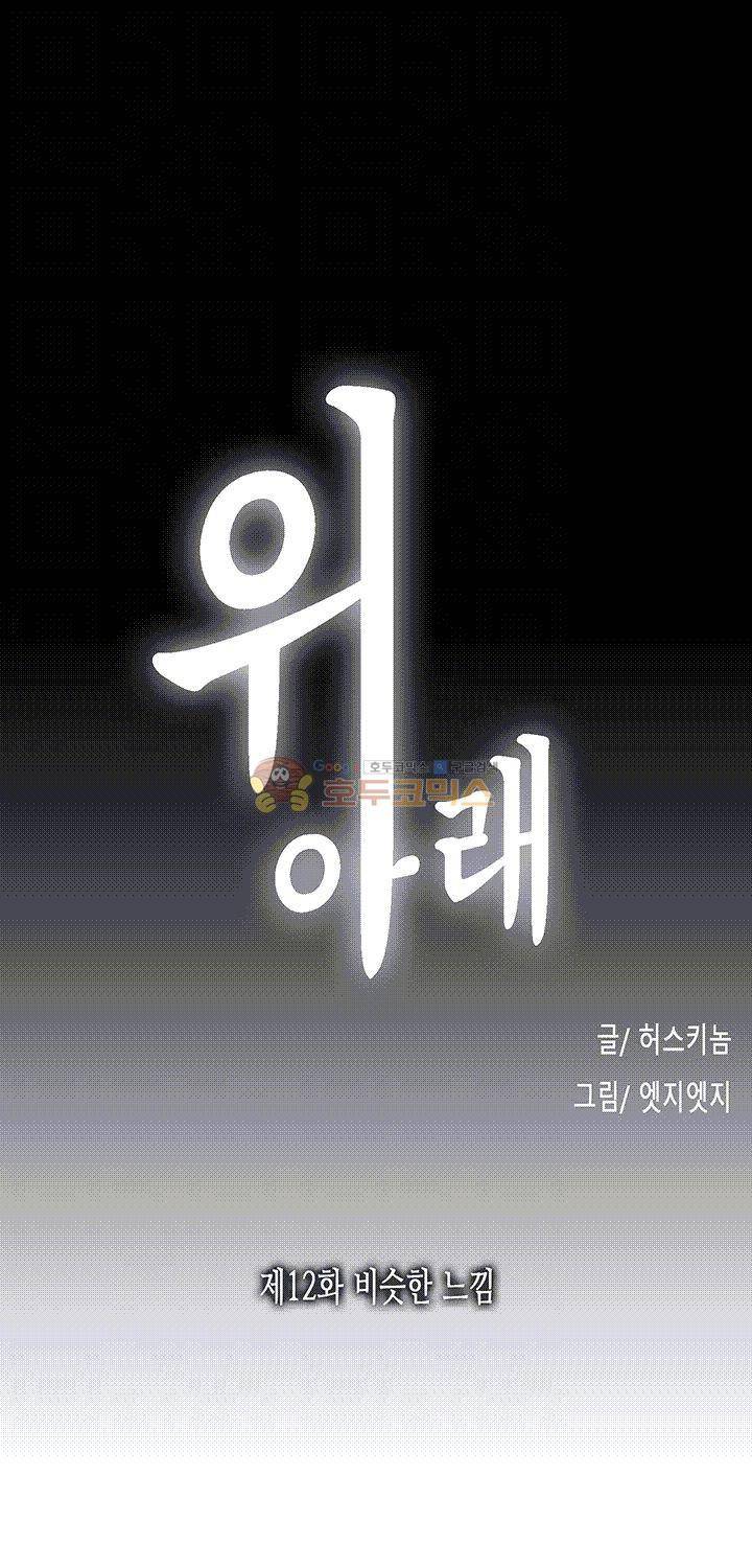 위아래 12화 4