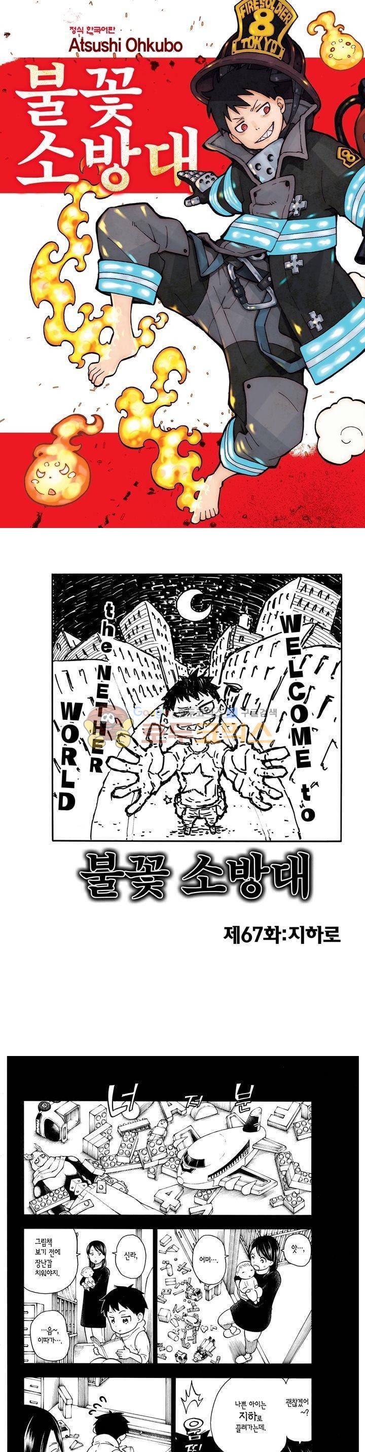 불꽃 소방대 68화 1