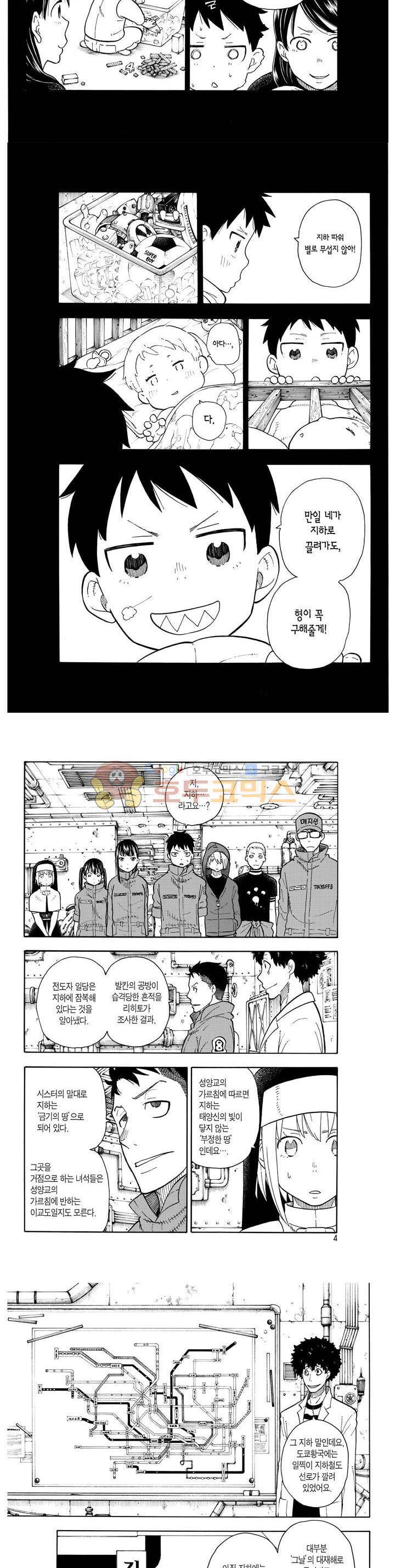 불꽃 소방대 68화 2
