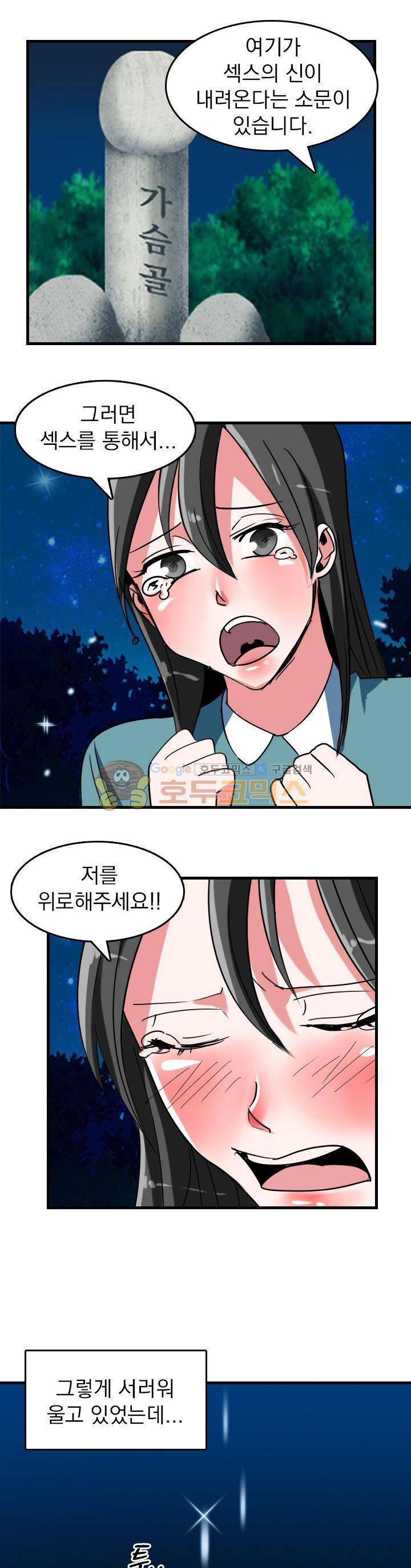 여신님은 관음증 21화 1