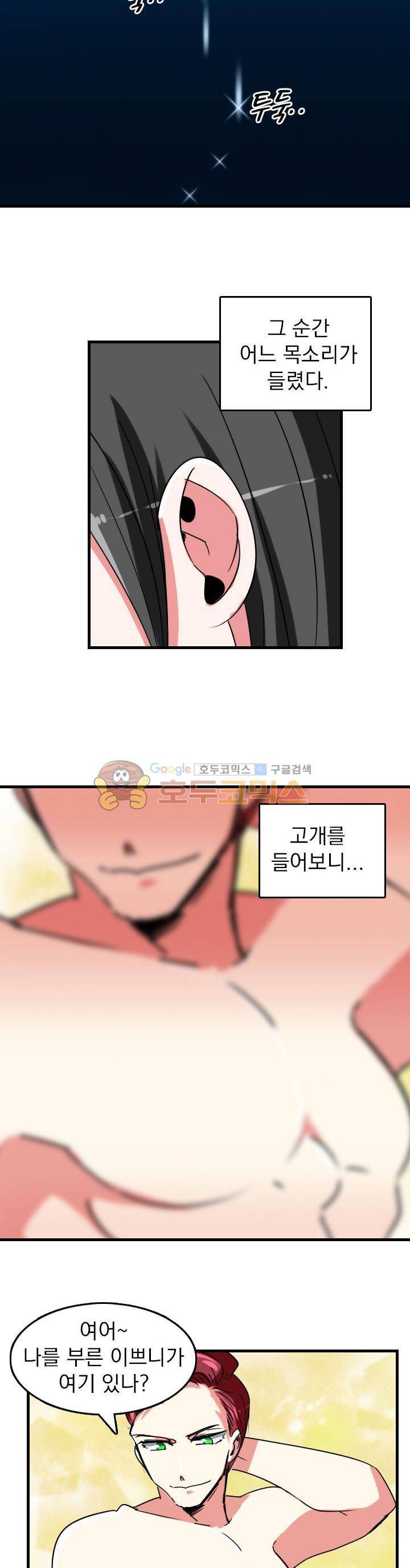 여신님은 관음증 21화 2