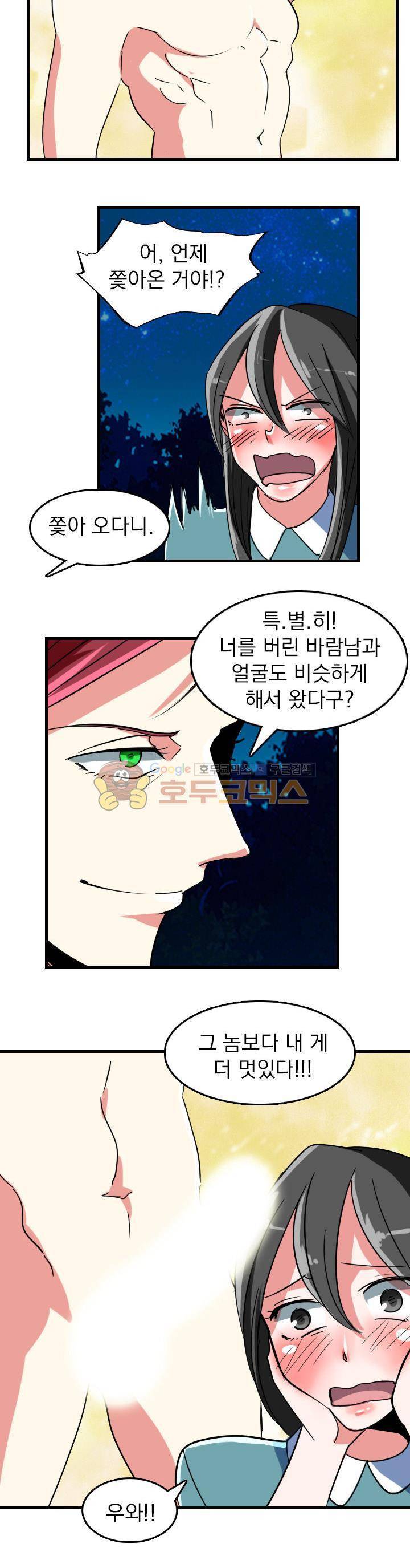 여신님은 관음증 21화 3
