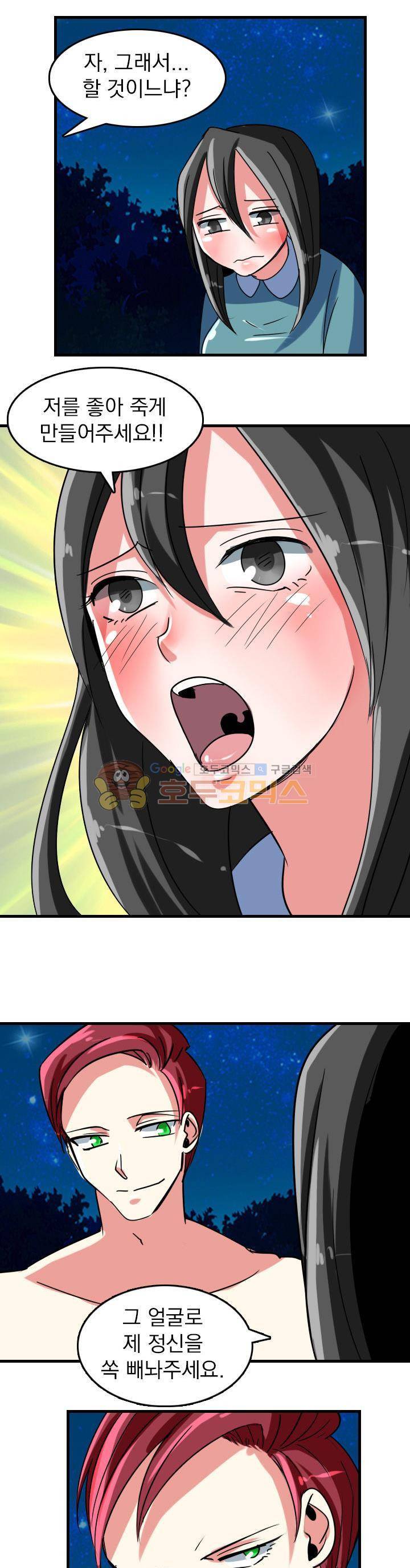 여신님은 관음증 21화 4