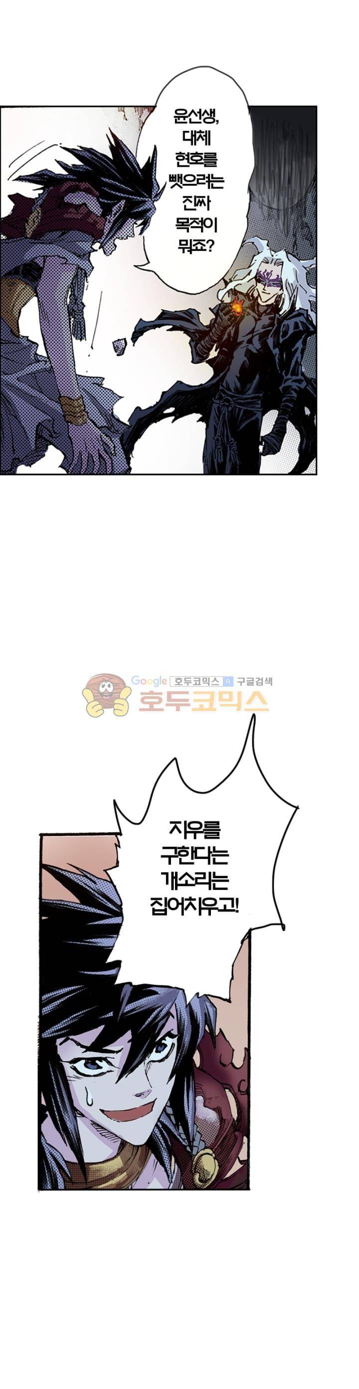 현호전기 85화 1