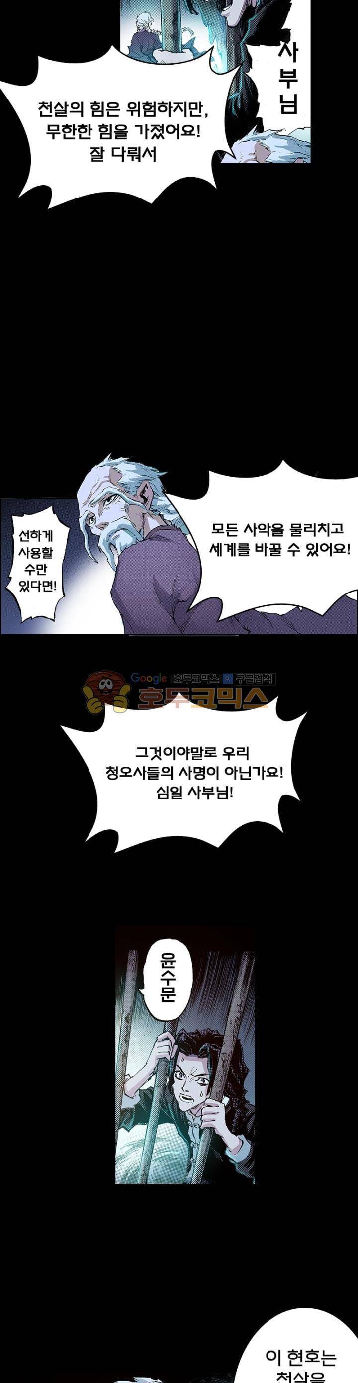 현호전기 85화 4