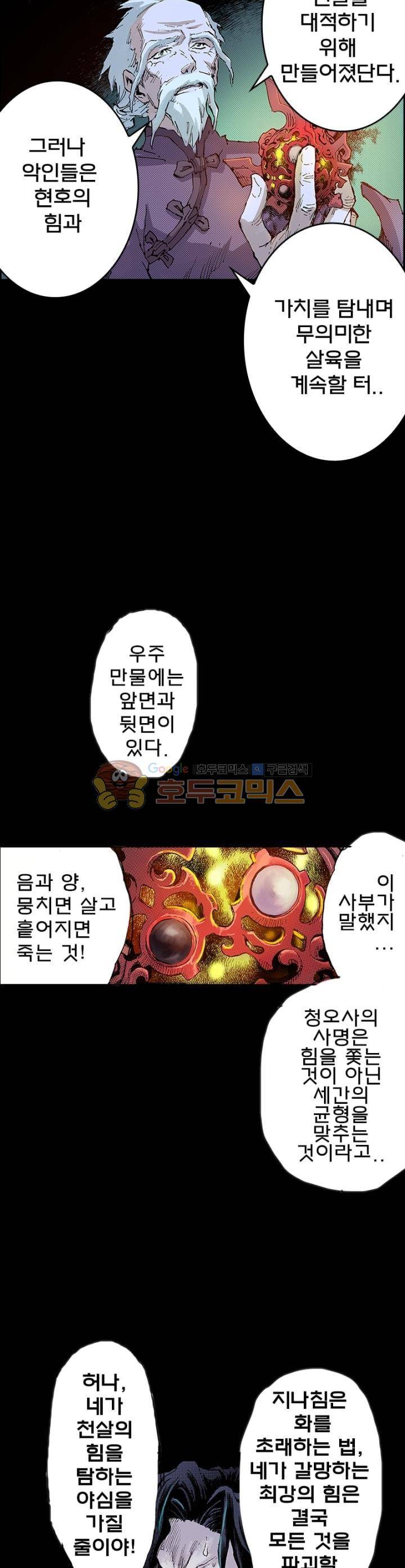 현호전기 85화 5