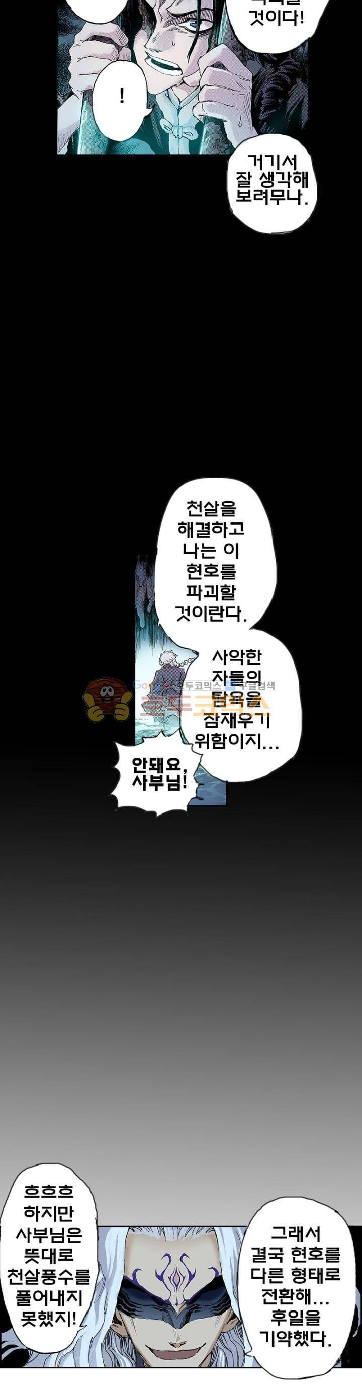 현호전기 85화 6