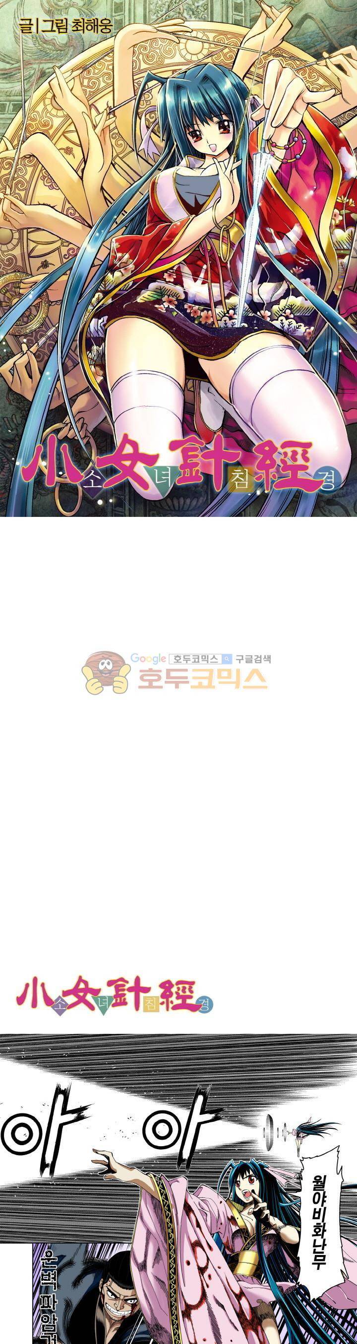 소녀침경 35화 1