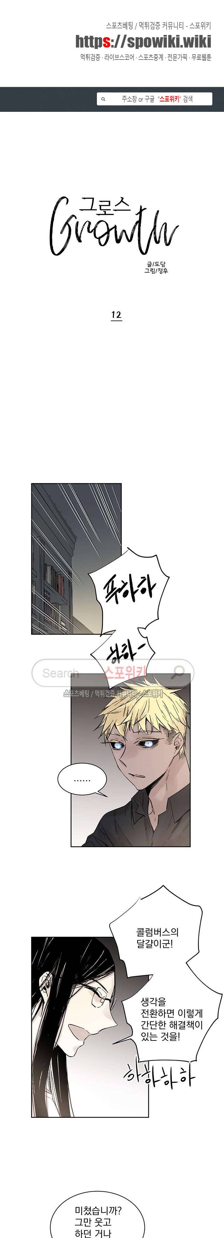 그로스 12화 1