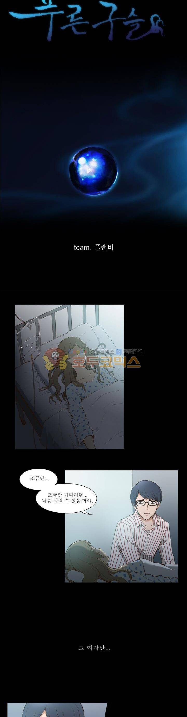 푸른구슬 - 프롤로그 3