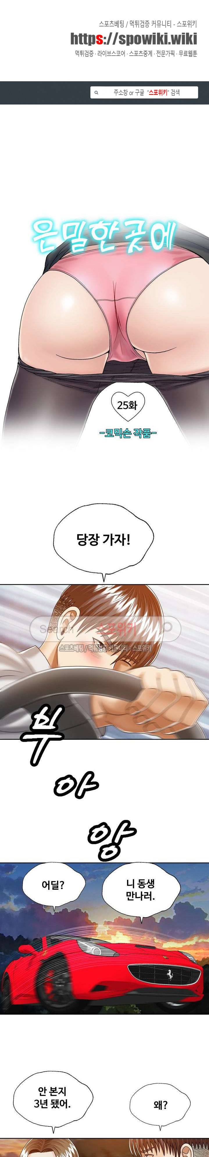 은밀한 곳에 25화 1