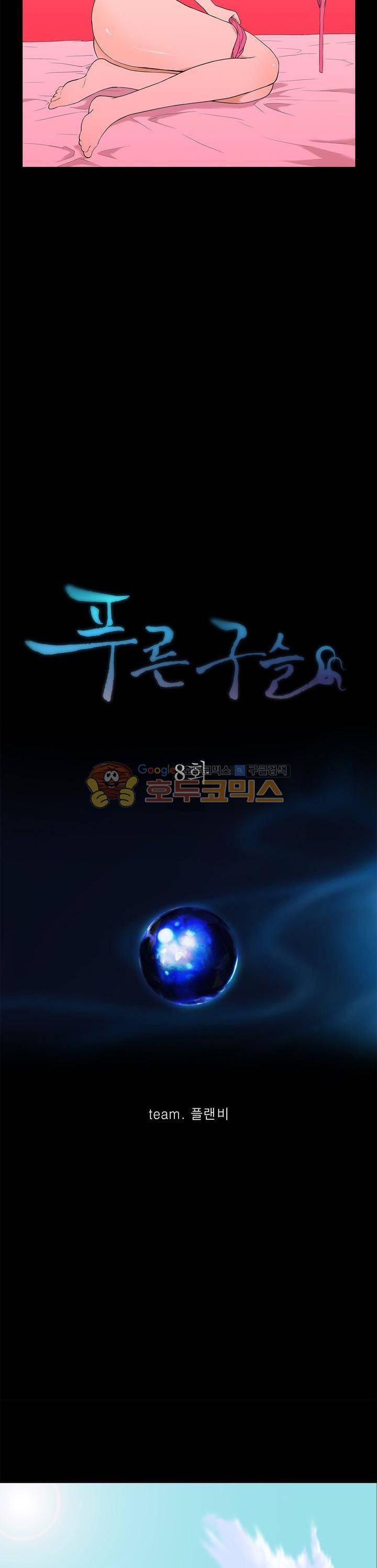 푸른구슬 8화 2