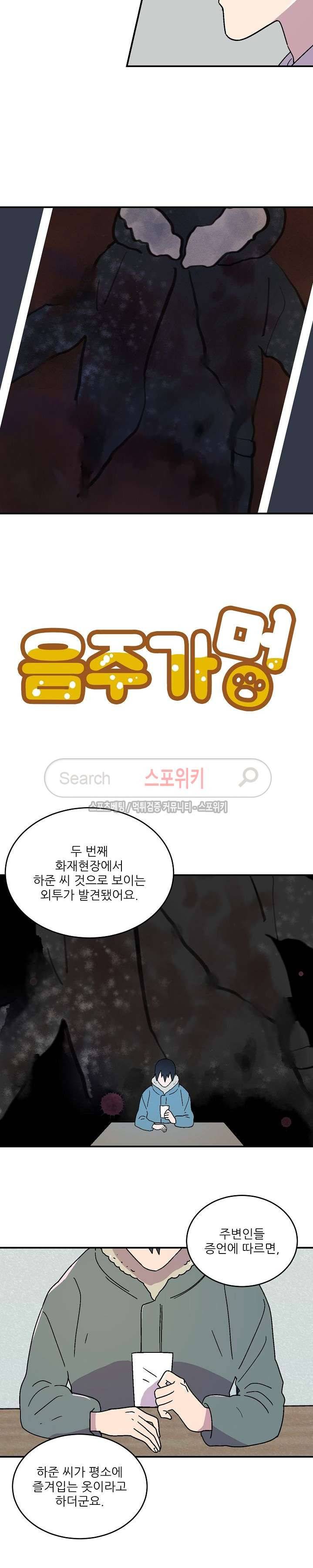 음주가멍 13화 2