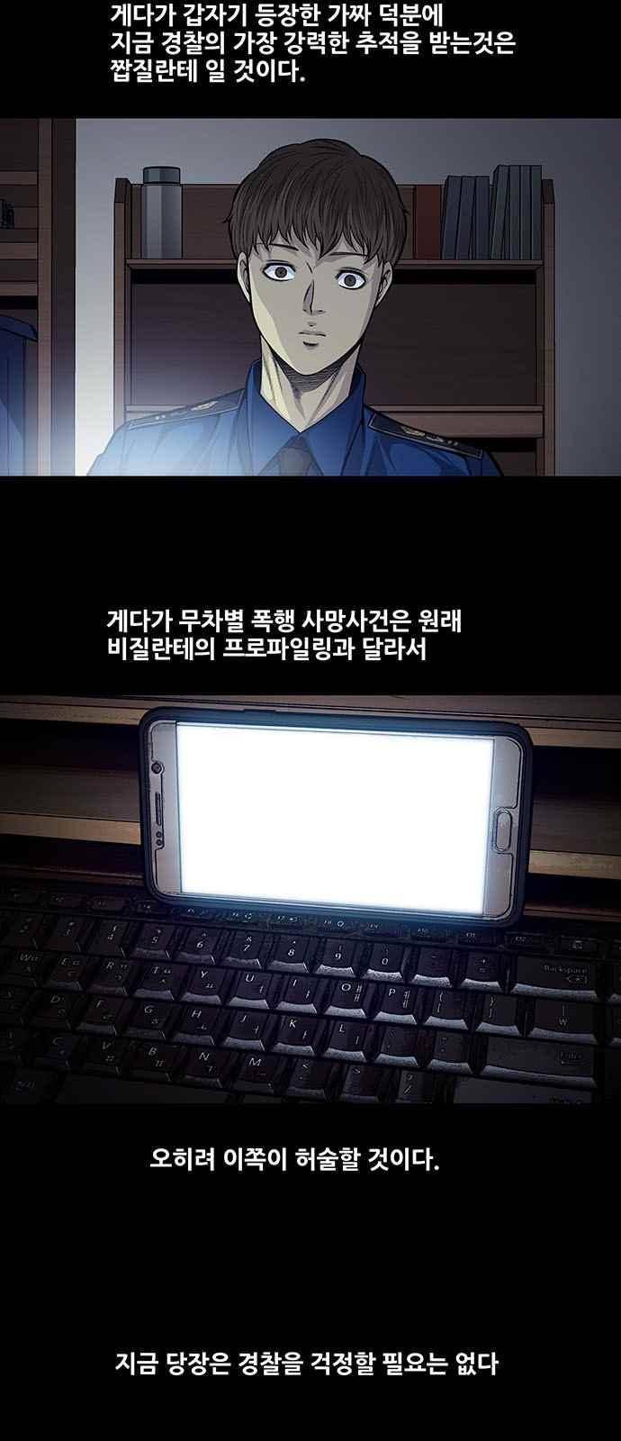 비질란테 35화 3