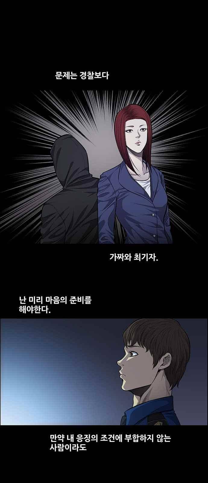 비질란테 35화 4