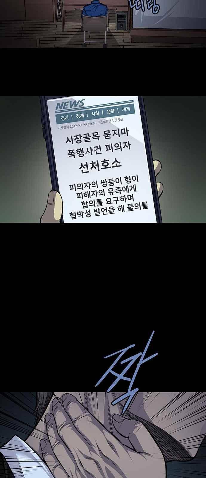 비질란테 35화 8