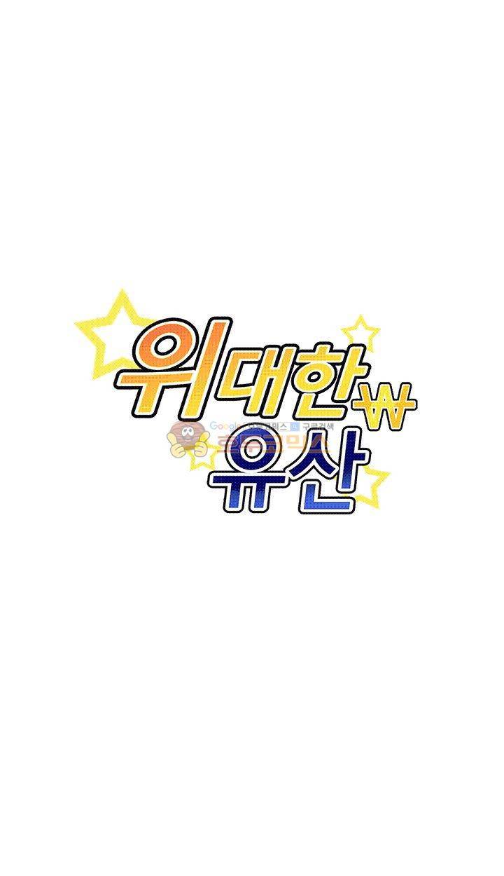 위대한 유산(탑툰) 8화 3