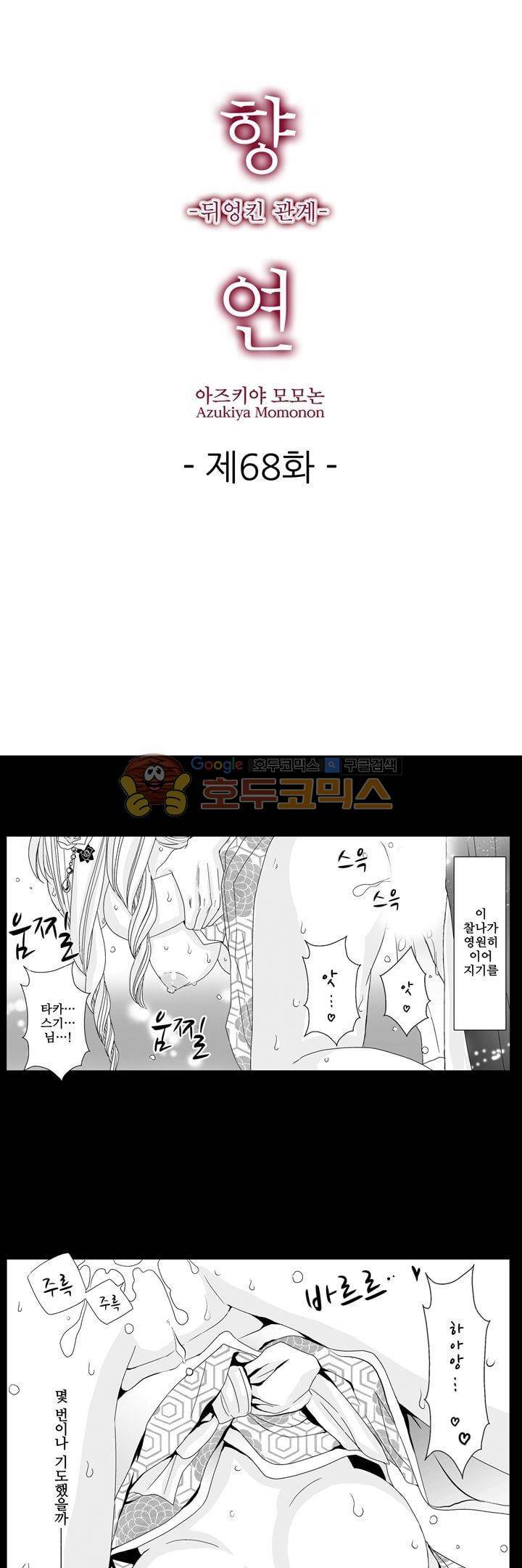 향연:뒤엉킨 관계 68화 1