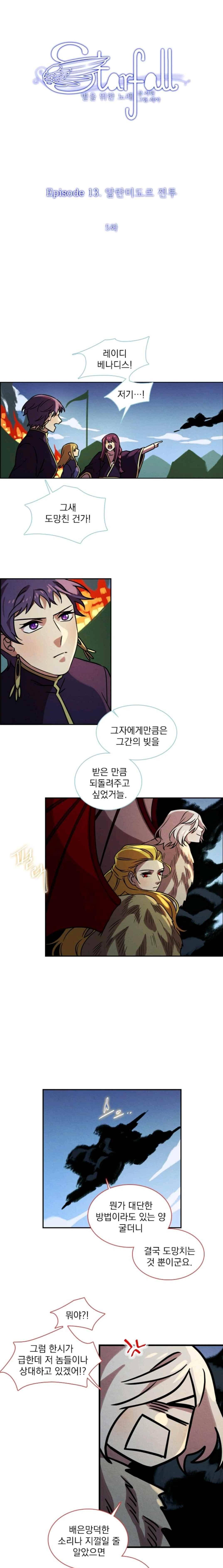 스타폴 별을 위한 노래 144화 1