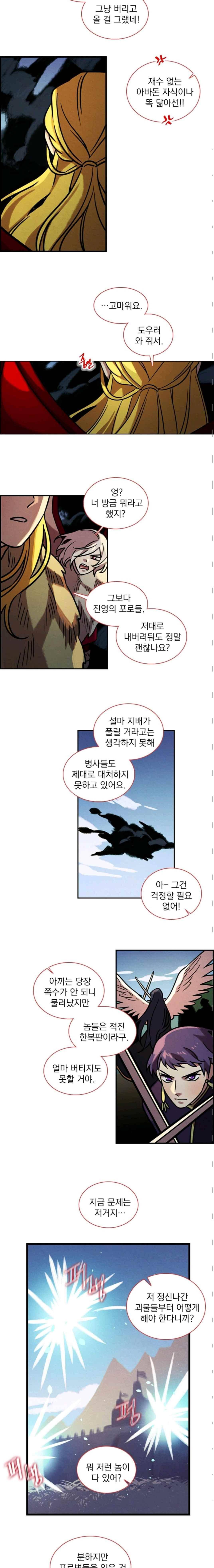 스타폴 별을 위한 노래 144화 2