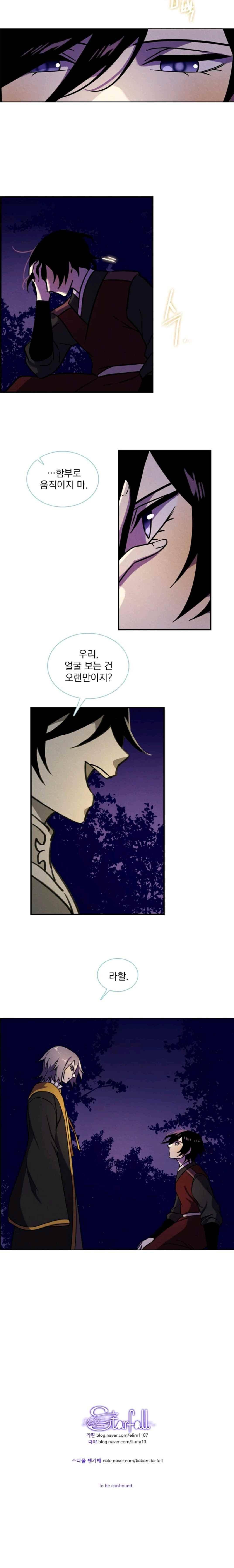 스타폴 별을 위한 노래 144화 9