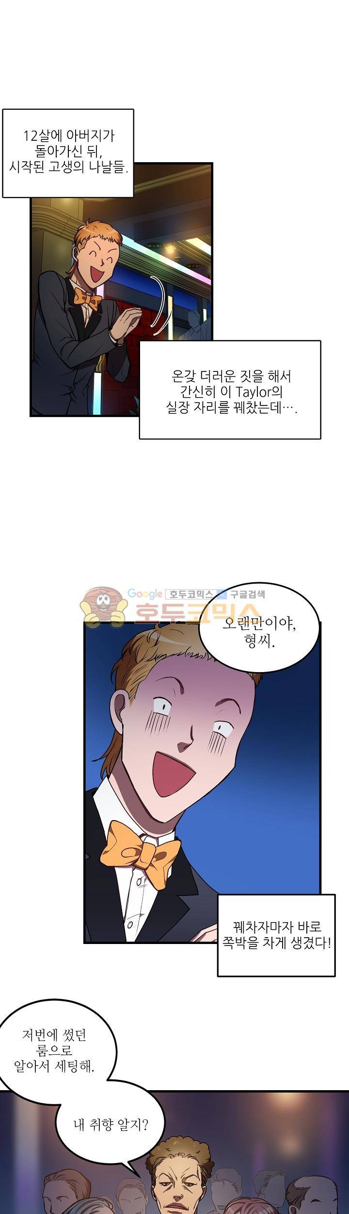 흑룡연인 44화 2