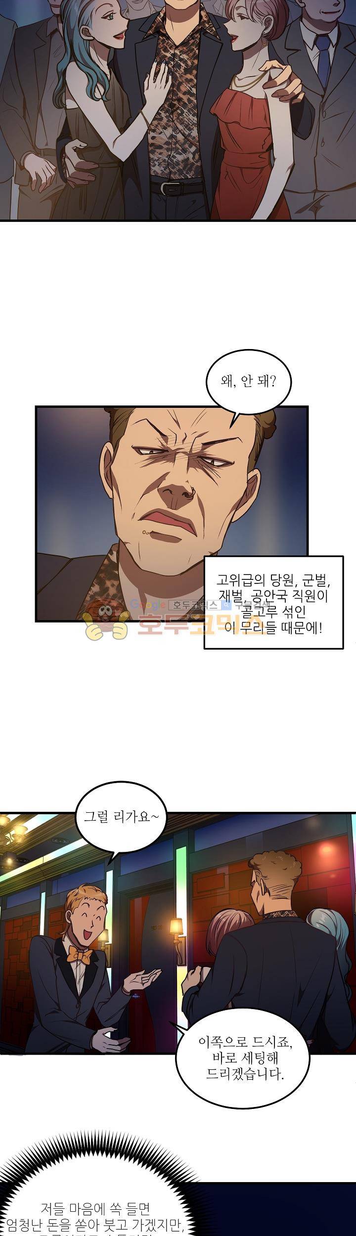 흑룡연인 44화 3