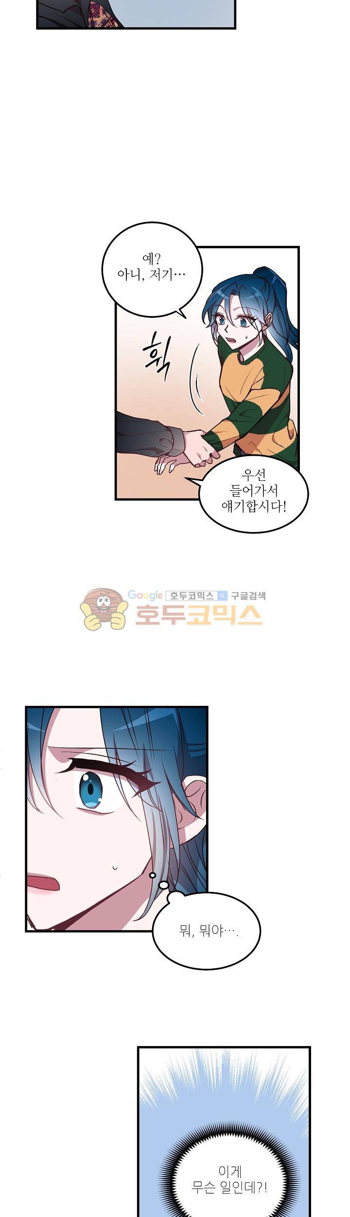 흑룡연인 44화 5