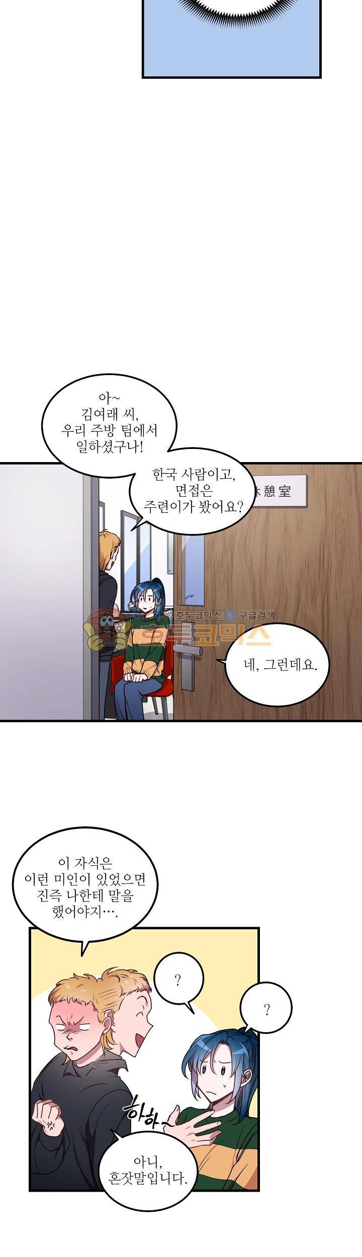 흑룡연인 44화 6