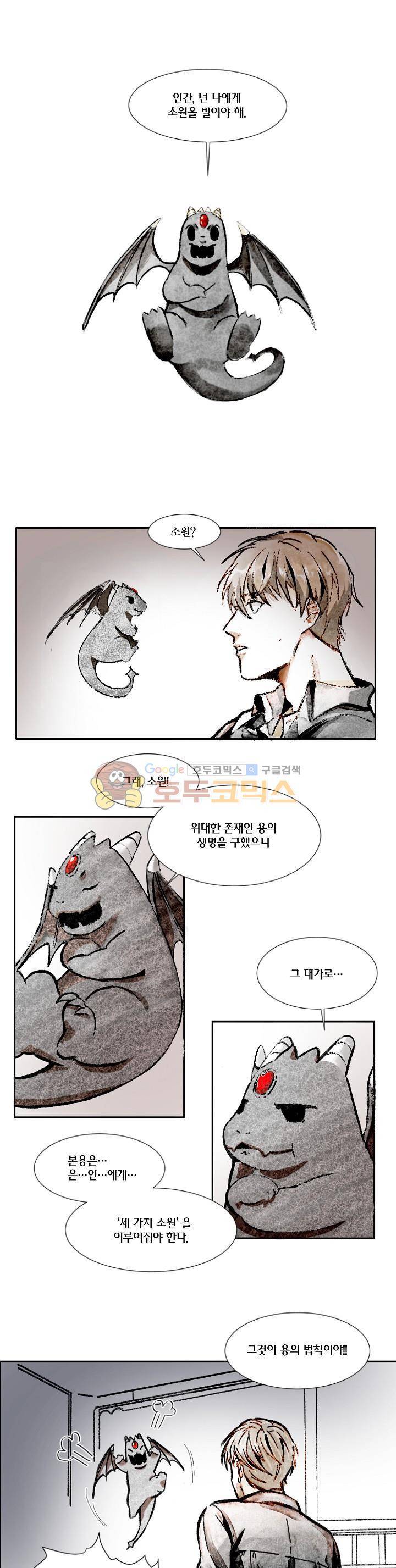 세가지 소원 2화 1