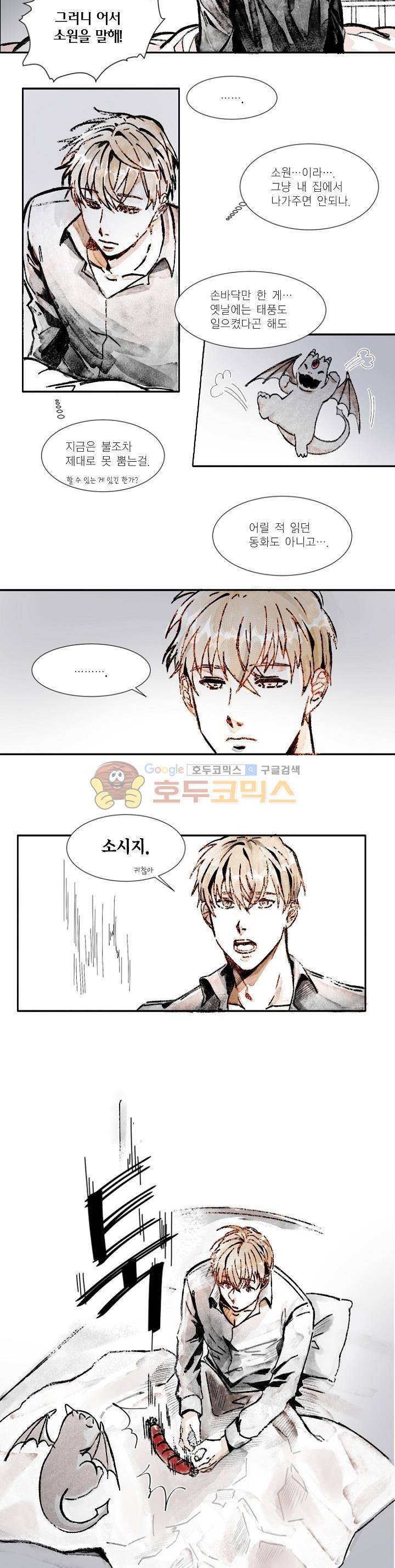 세가지 소원 2화 2