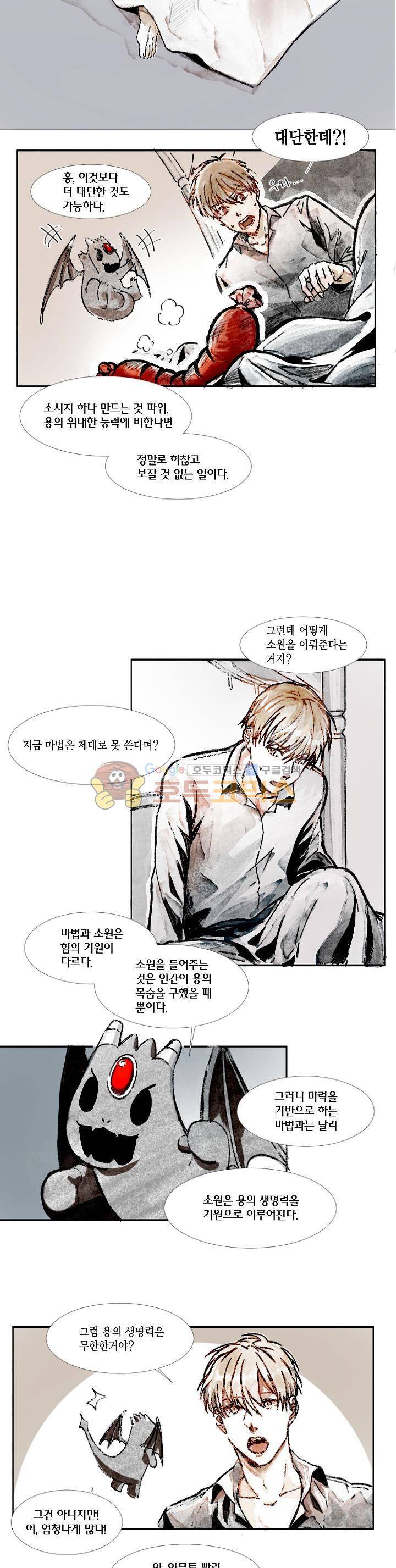 세가지 소원 2화 3