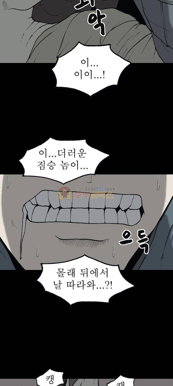 조의 영역 시즌2 66화 3