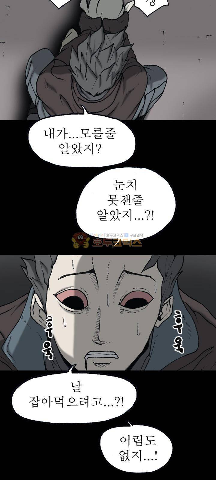 조의 영역 시즌2 66화 4