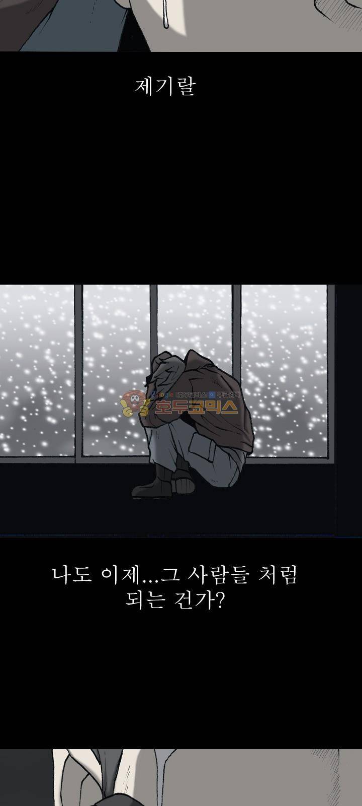 조의 영역 시즌2 66화 8