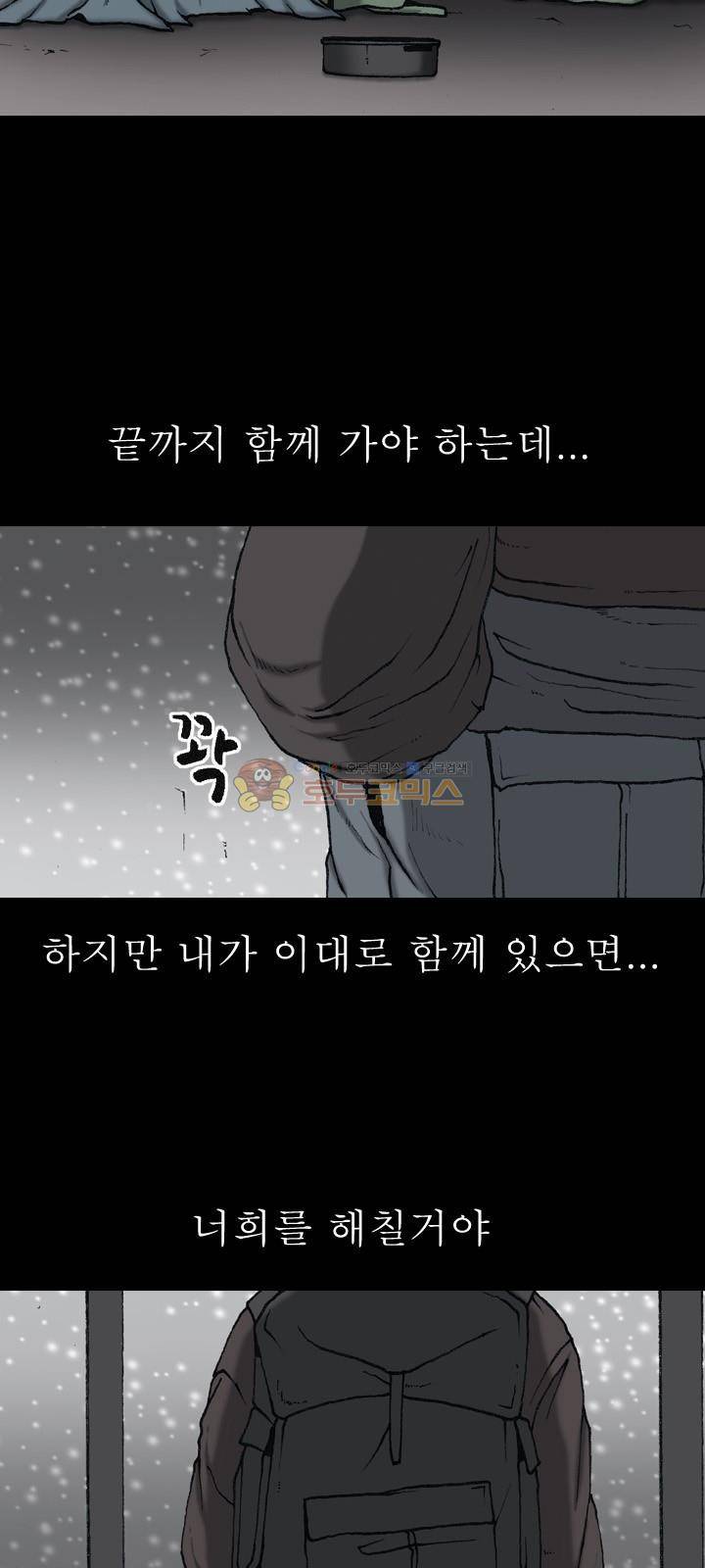 조의 영역 시즌2 66화 12