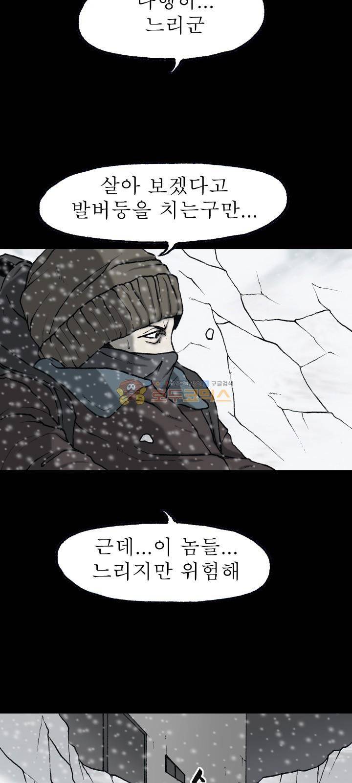 조의 영역 시즌2 66화 31