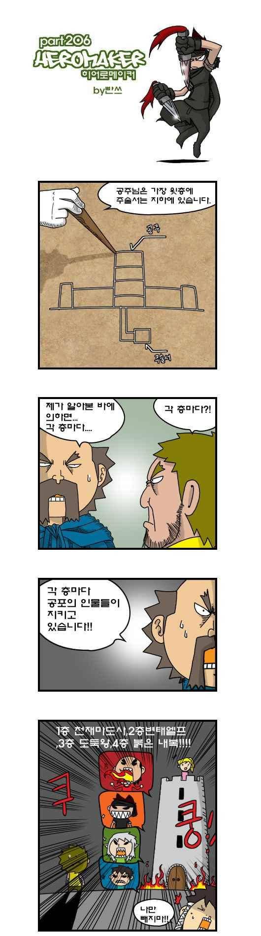 히어로메이커 206화 1